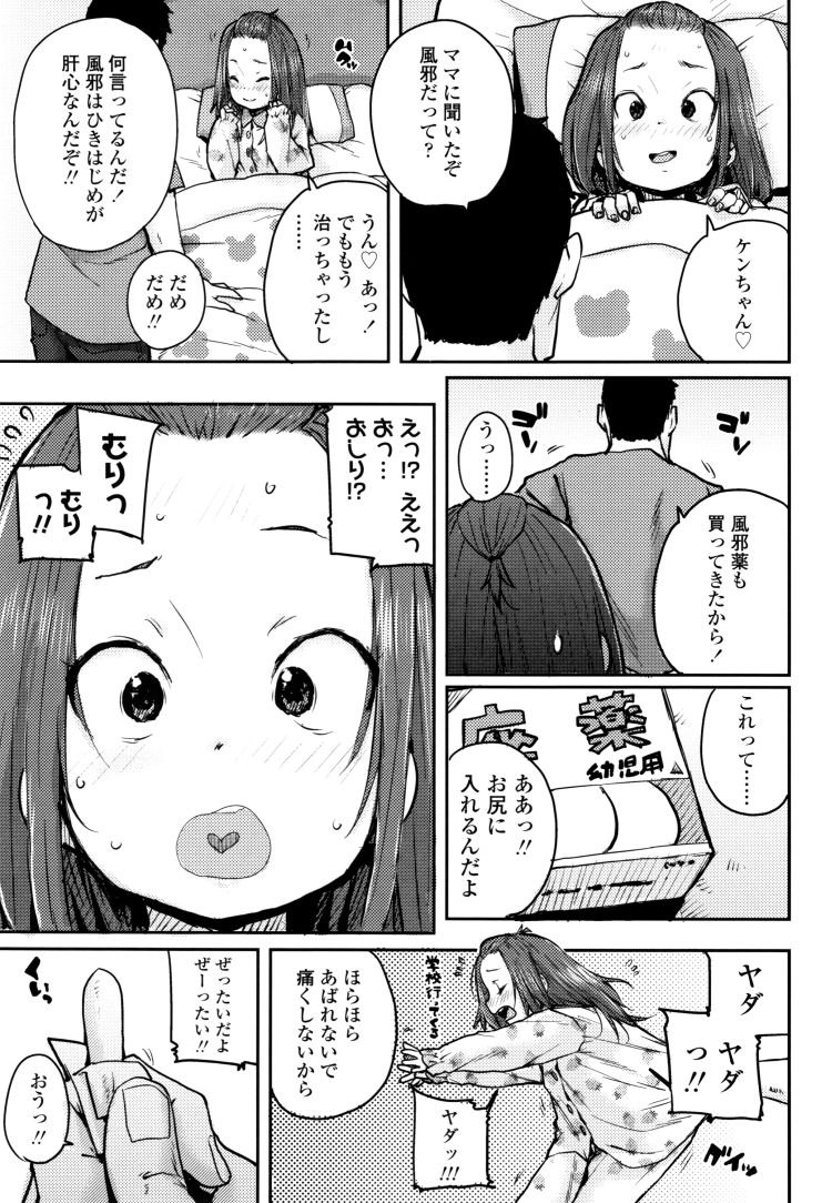 【JSエロ漫画】嫁の連れ子を看病するロリコンパパｗ座薬を入れながらアナルをほじってイかしてしまうｗ_00003