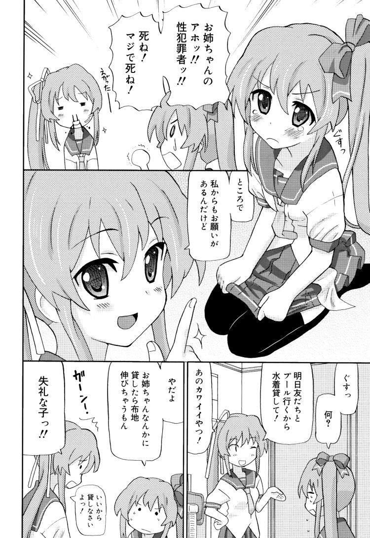 【JKエロ漫画】女子高生姉妹のド変態レズプレイに大興奮！クンニでアクメ！4