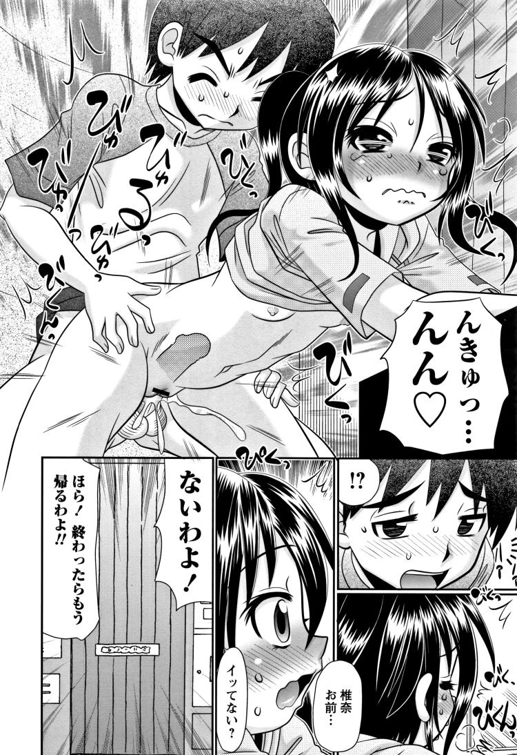 【JSエロ漫画】中学生カップルが学校で始めてのセックス！アヘ顔がやばすぎんだろｗｗ_00006