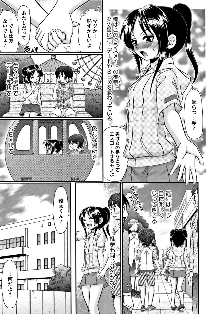 【JSエロ漫画】中学生カップルが学校で始めてのセックス！アヘ顔がやばすぎんだろｗｗ_00007