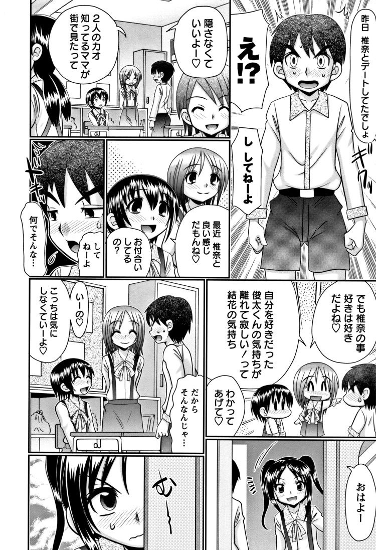 【JSエロ漫画】中学生カップルが学校で始めてのセックス！アヘ顔がやばすぎんだろｗｗ_00008