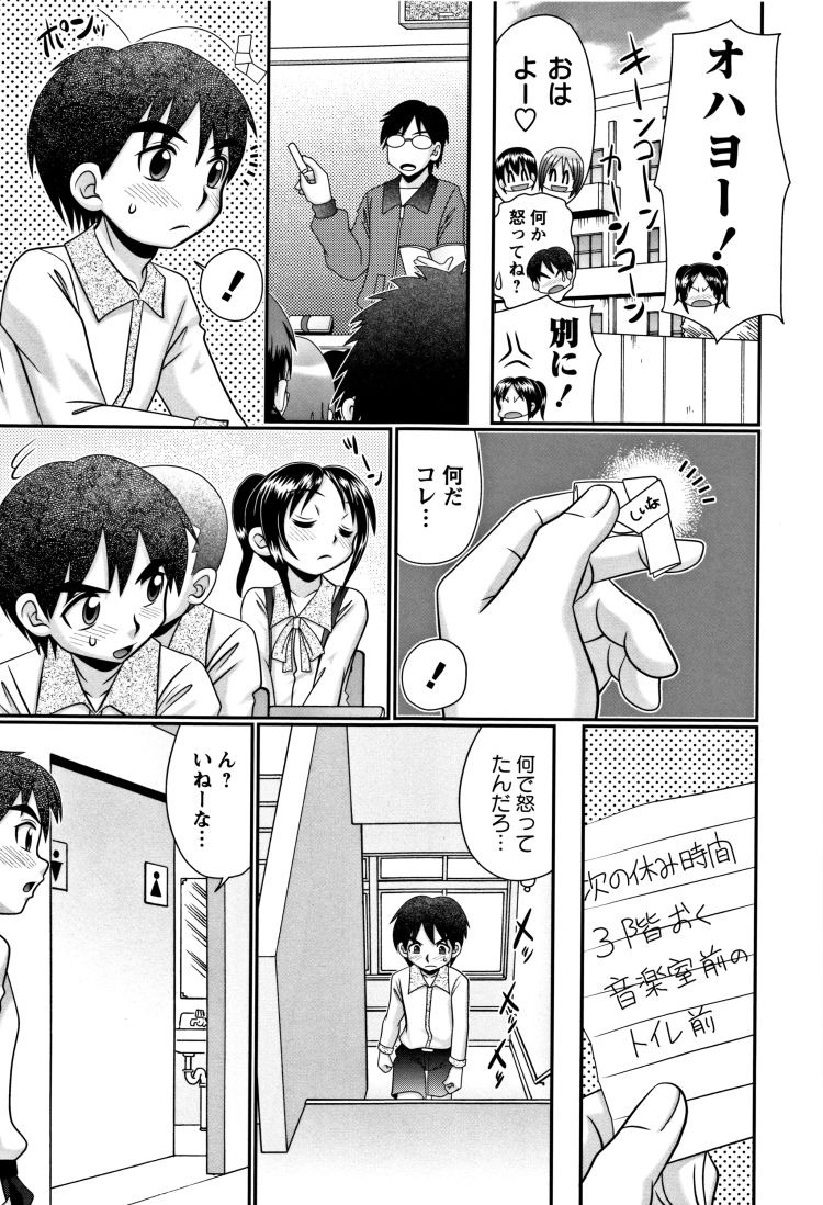 【JSエロ漫画】中学生カップルが学校で始めてのセックス！アヘ顔がやばすぎんだろｗｗ_00009