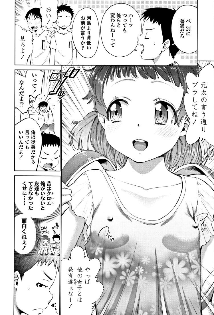【JSエロ漫画】発育が素晴らしいハーフ小学生とショタの初セックス！乳首透けてるぅぅぅ！2