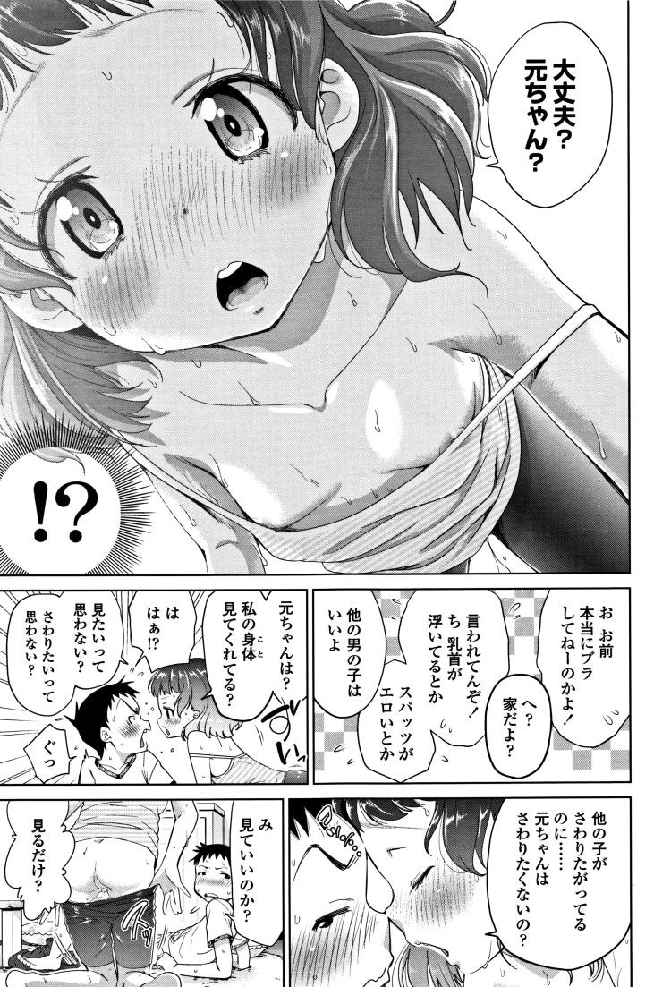 【JSエロ漫画】発育が素晴らしいハーフ小学生とショタの初セックス！乳首透けてるぅぅぅ！11
