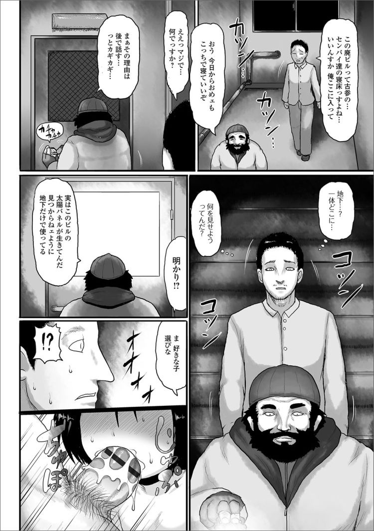 【JSエロ漫画】ロリコンホームレスが同じくホームレスの女児をかくまって強姦レイプ！4