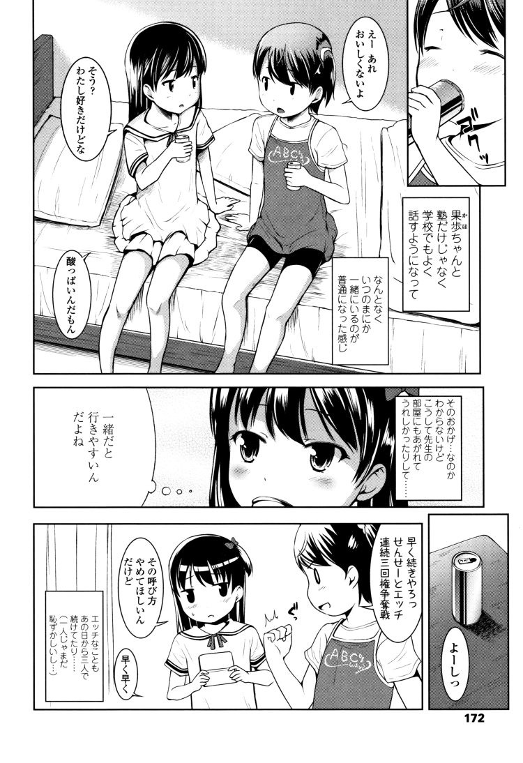 【JSエロ漫画】二人の小学生女児とエロまんこに交互で挿入！レズプレイもありの淫乱セックス！2
