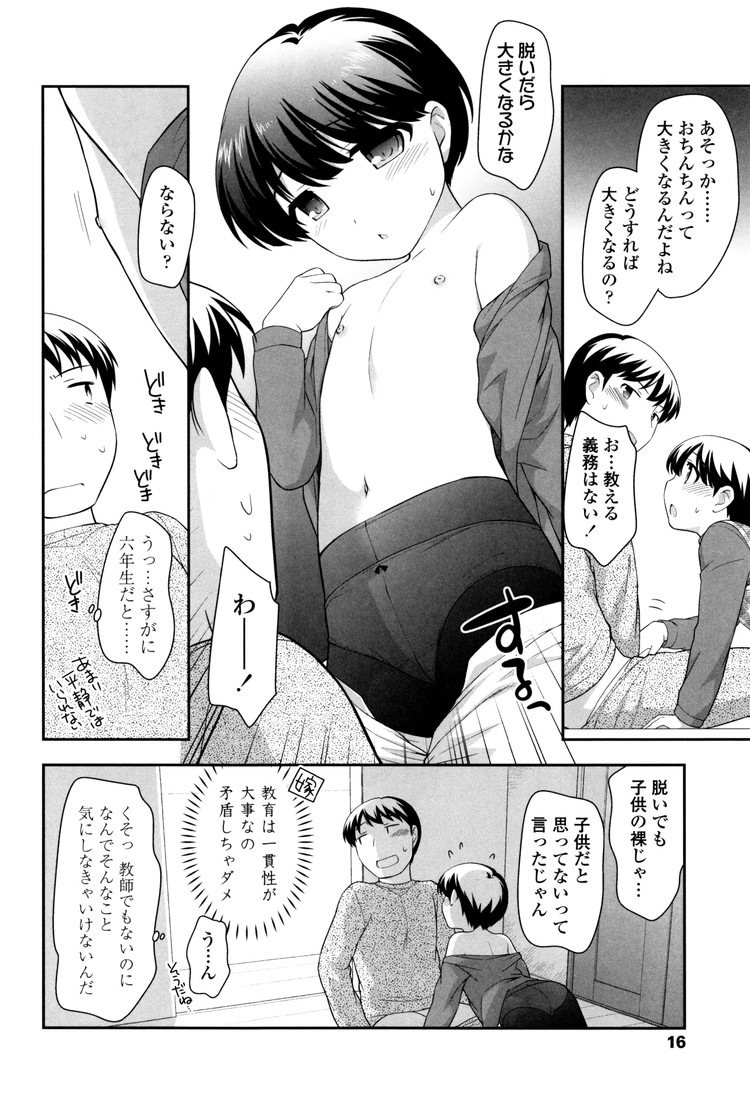 【JSエロ漫画】えっちなお勉強教えて！ボーイッシュな小学生が男に詰め寄り生ハメセックス！6
