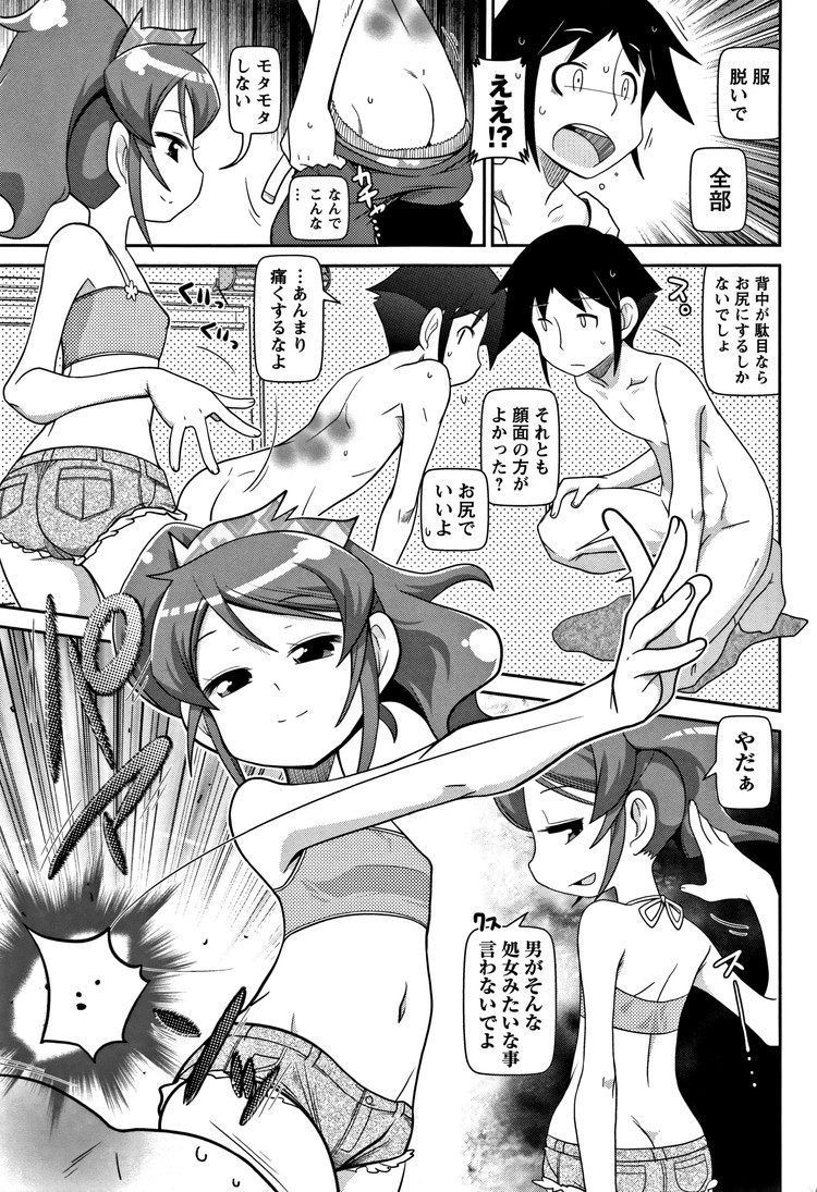 【JSエロ漫画】超ドSのギャル系小学生が男にスパンキングしながら手コキ！5