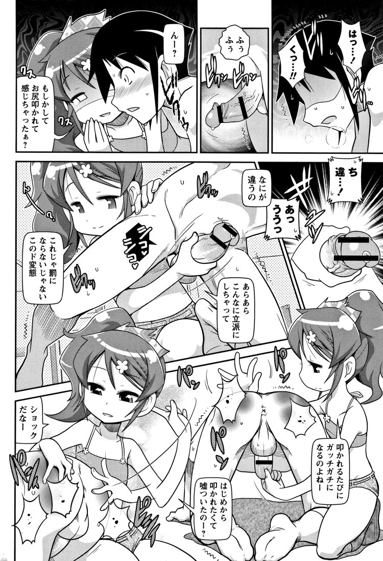 【JSエロ漫画】超ドSのギャル系小学生が男にスパンキングしながら手コキ！6