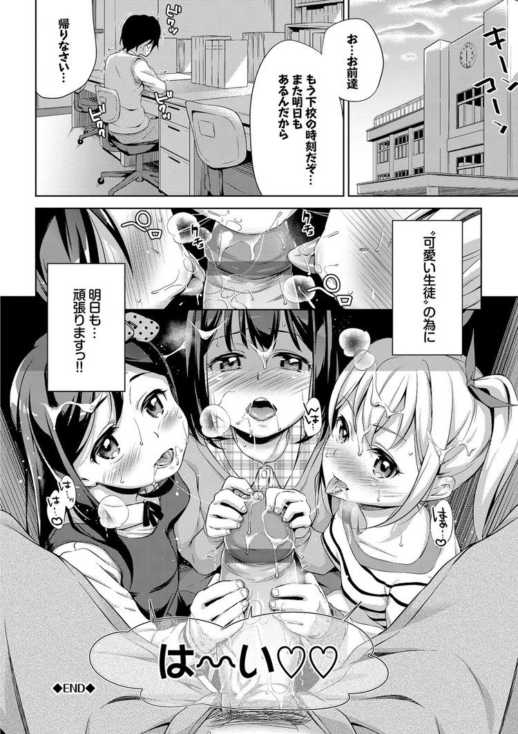 【JSエロ漫画】三人の小学生女児に囲まれてハーレムエックス！うらやま死刑ですｗ24
