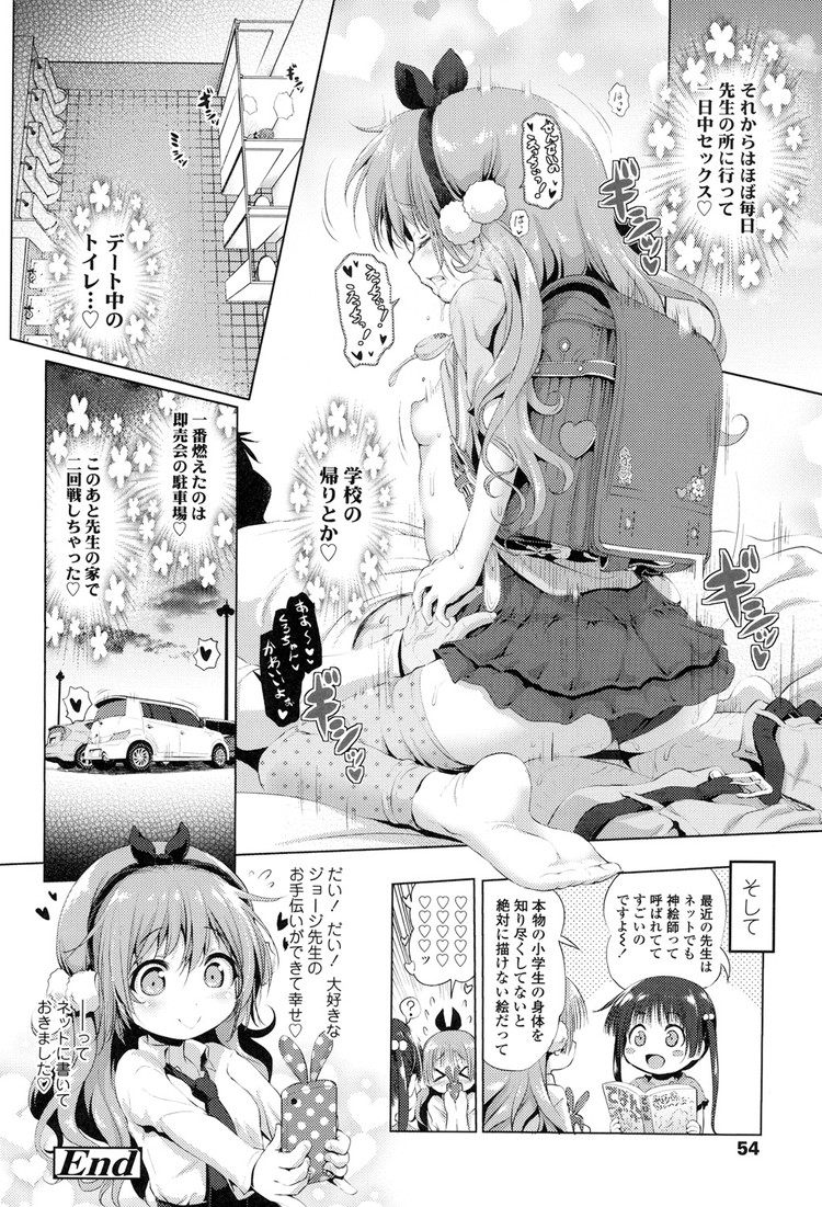 【JSエロ漫画】小学生×コスプレは最強なのだ！同人作家の売り子をするJSとラブラブセックス！26