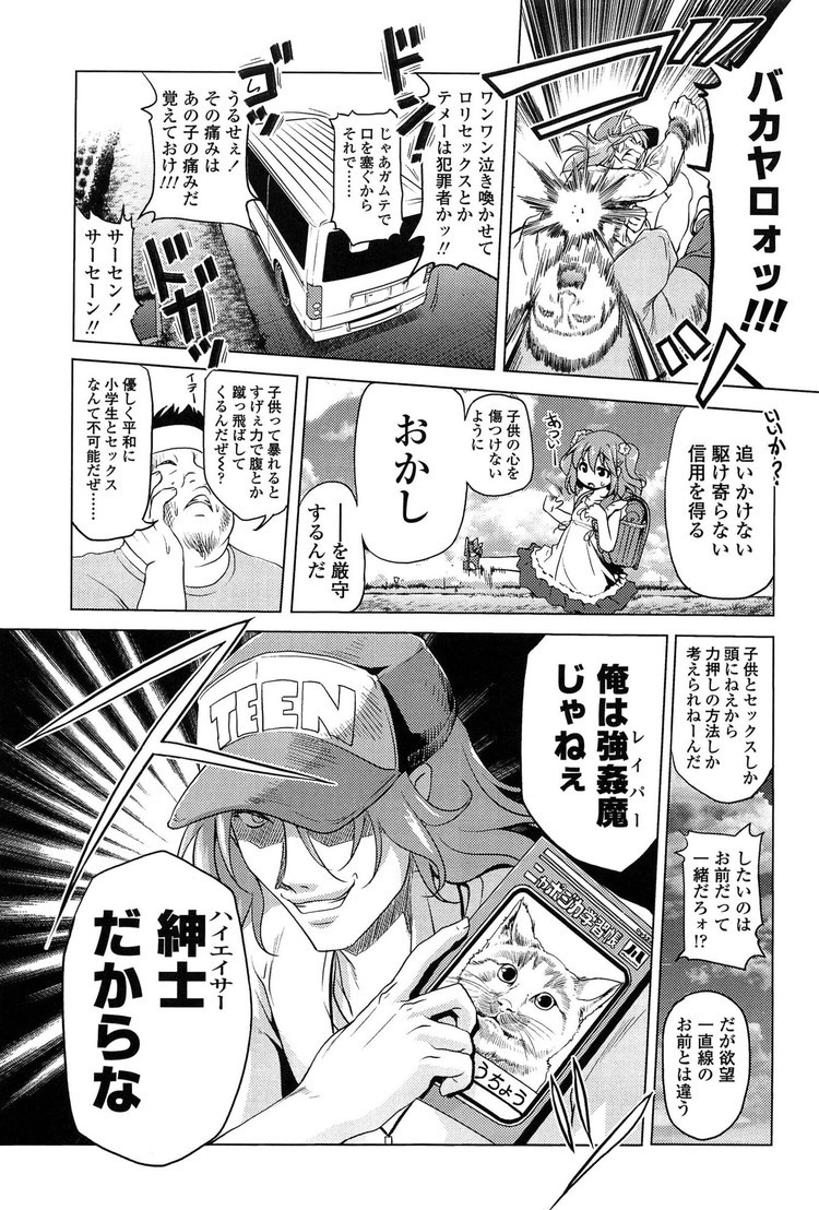 【JSエロ漫画】紳士なレイパーに拉致されて凌辱セックスされちゃう小学生！5