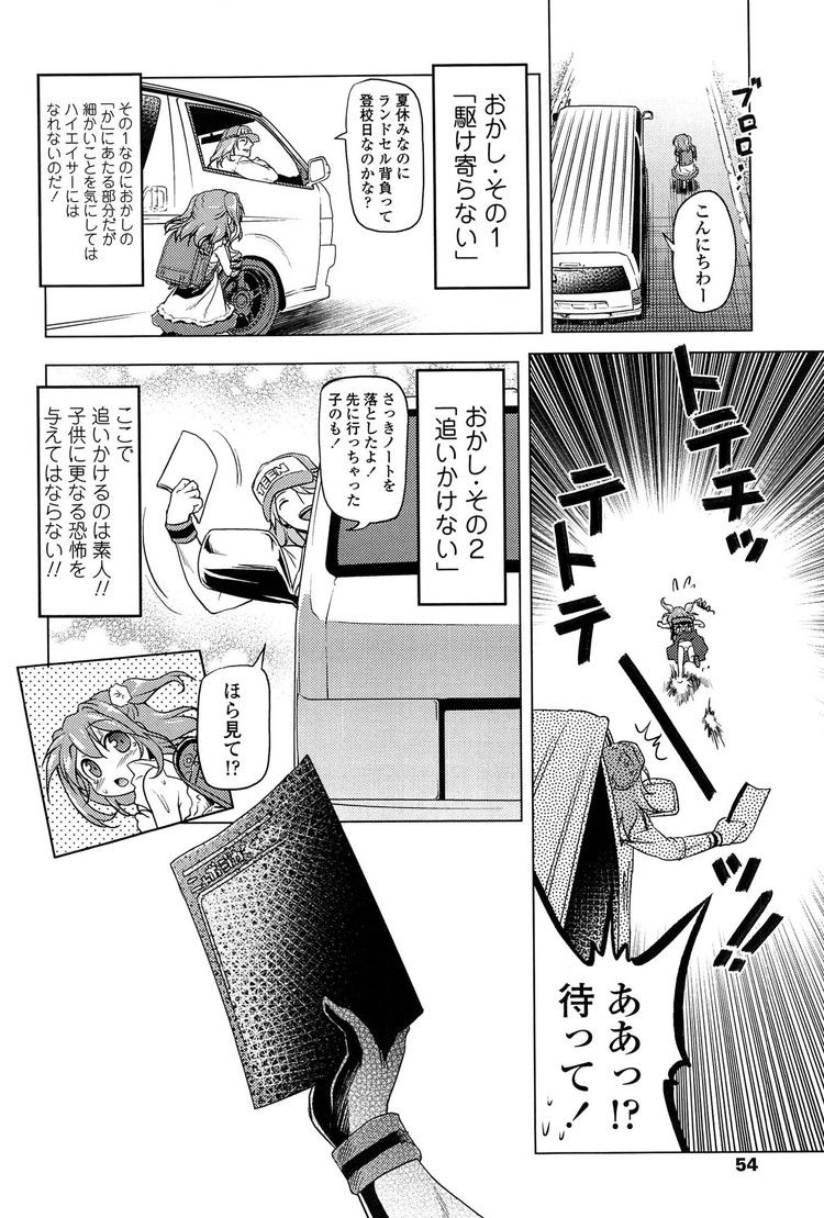 【JSエロ漫画】紳士なレイパーに拉致されて凌辱セックスされちゃう小学生！6