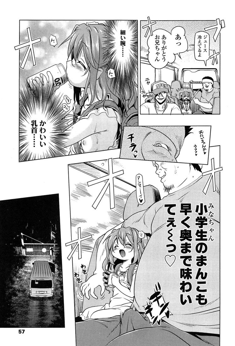 【JSエロ漫画】紳士なレイパーに拉致されて凌辱セックスされちゃう小学生！9