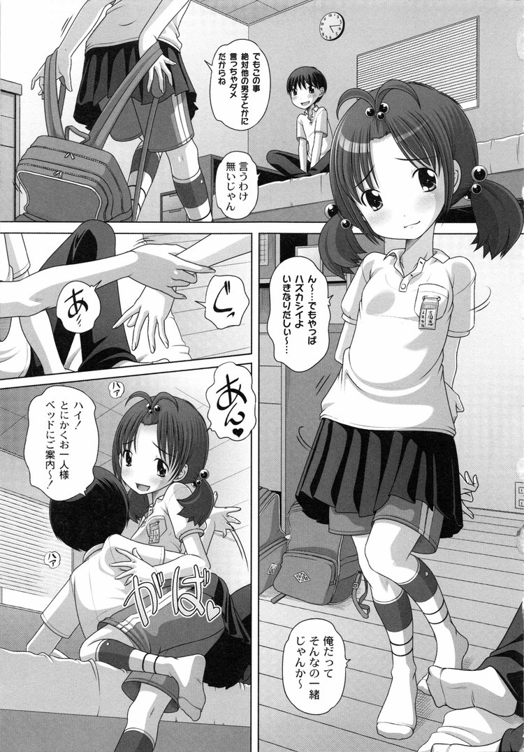 【JSエロ漫画】小学生カップルがヤリまくる！洗ってないチンポとマンコで交わりまくる！5
