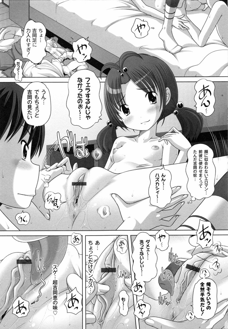【JSエロ漫画】小学生カップルがヤリまくる！洗ってないチンポとマンコで交わりまくる！9