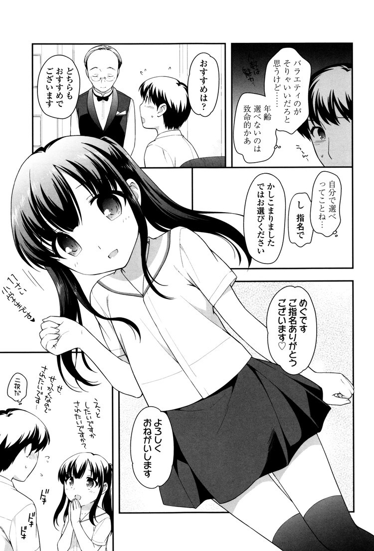 【JSエロ漫画】小学生が接客をする風俗店！11歳の女の子とラブラブ恋人セックス！3