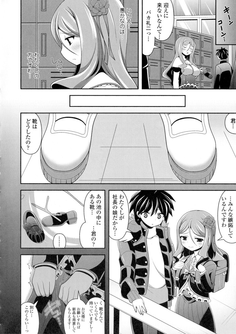 【JKエロ漫画】女子高生お嬢様とメイドのラブラブセックス！爆乳過ぎる！4