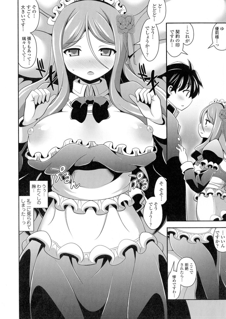 【JKエロ漫画】女子高生お嬢様とメイドのラブラブセックス！爆乳過ぎる！8
