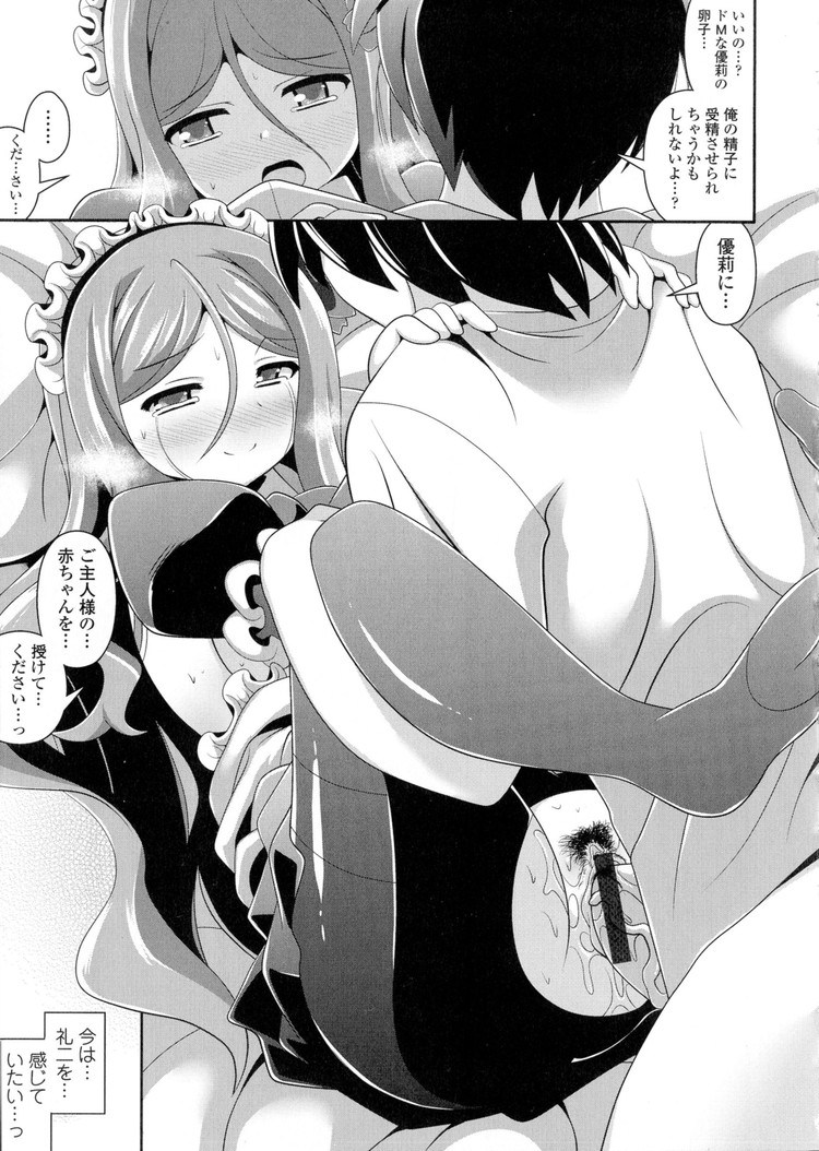 【JKエロ漫画】女子高生お嬢様とメイドのラブラブセックス！爆乳過ぎる！19