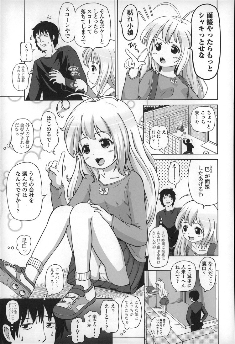 【JSエロ漫画】関西弁が可愛すぎるハーフの少女と路地裏で面接セックス！？3