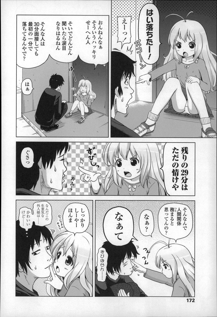 【JSエロ漫画】関西弁が可愛すぎるハーフの少女と路地裏で面接セックス！？4