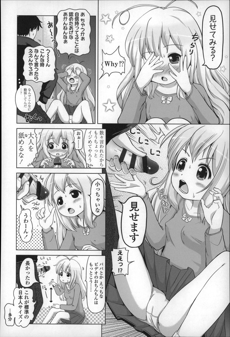 【JSエロ漫画】関西弁が可愛すぎるハーフの少女と路地裏で面接セックス！？6