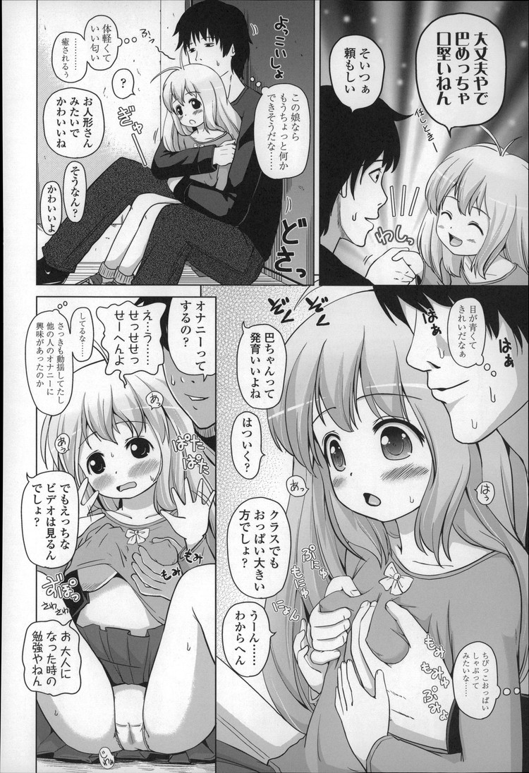 【JSエロ漫画】関西弁が可愛すぎるハーフの少女と路地裏で面接セックス！？8