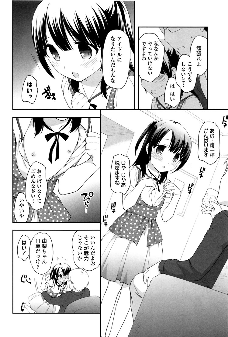 【JSエロ漫画】小学生アイドルを目指すために処女まんこで枕を始めた女児！無事ビッチに成長してしまいましたｗ2