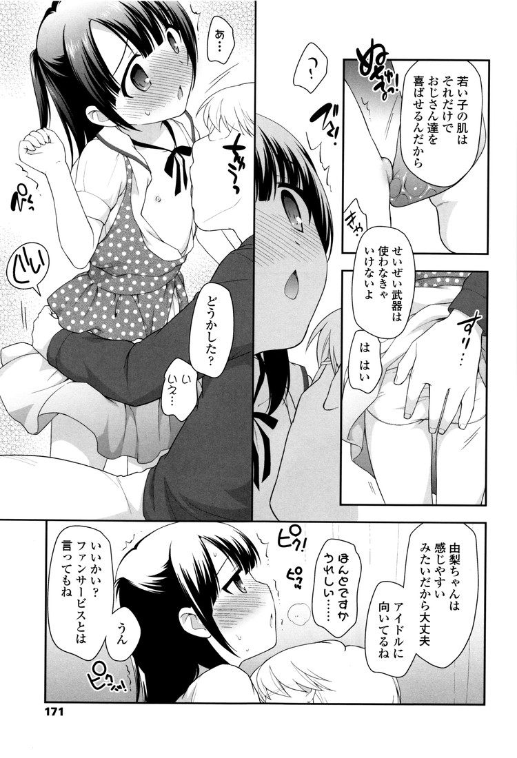 【JSエロ漫画】小学生アイドルを目指すために処女まんこで枕を始めた女児！無事ビッチに成長してしまいましたｗ3