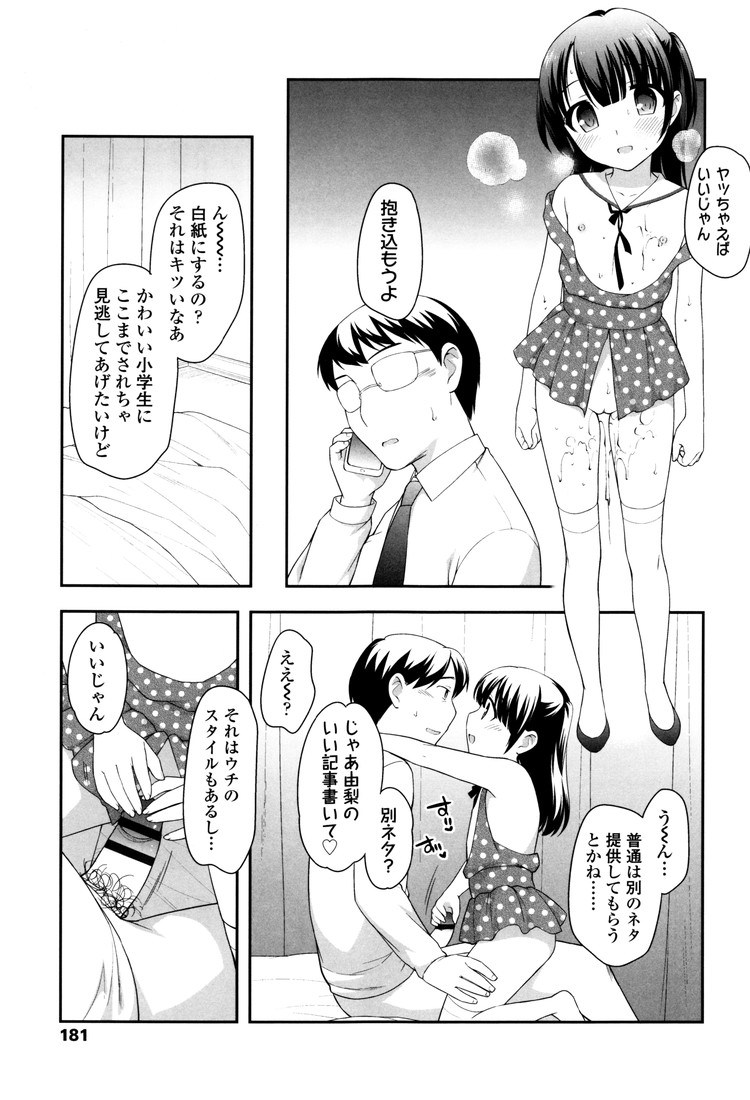 【JSエロ漫画】小学生アイドルを目指すために処女まんこで枕を始めた女児！無事ビッチに成長してしまいましたｗ13