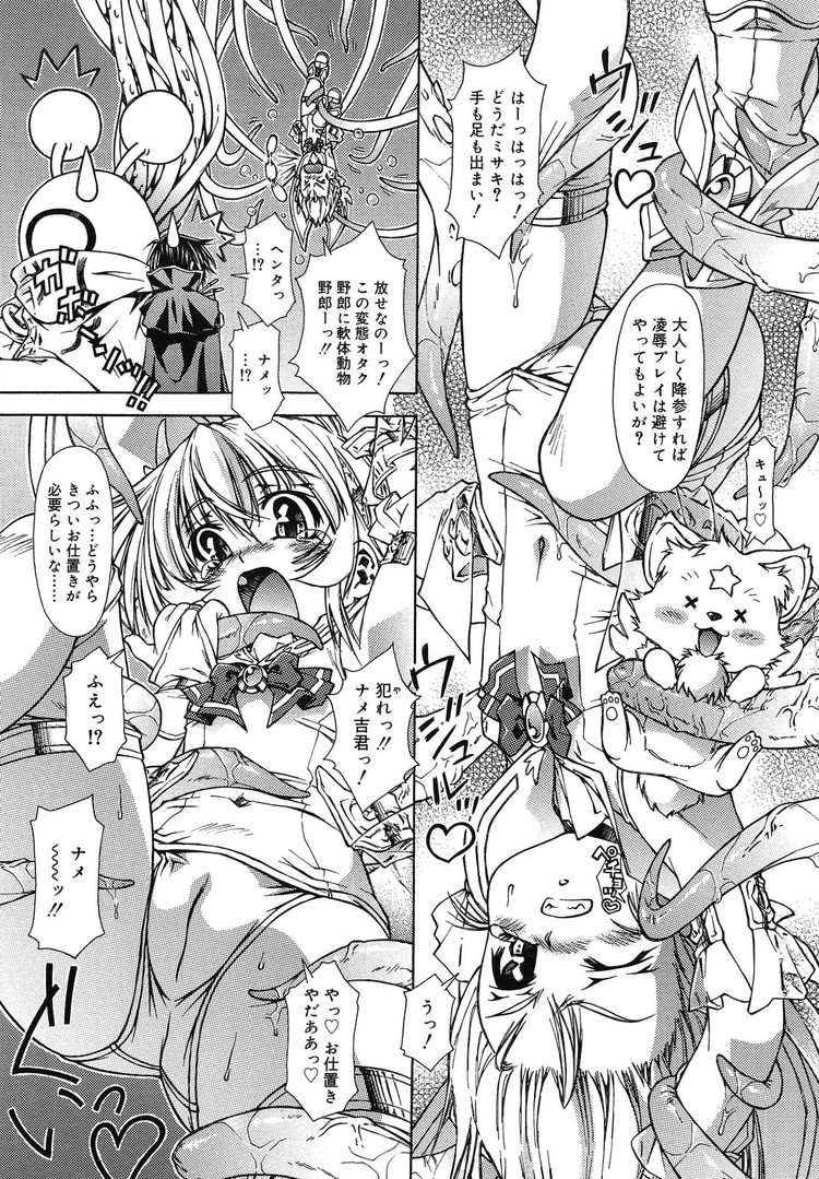 【JSエロ漫画】エロエロ魔法少女物語！「まじかる少女ミサキちゃん」始まります！パトロール初日…いきなり魔物に触手レイプされちゃいますｗちゃんちゃんｗｗｗ7