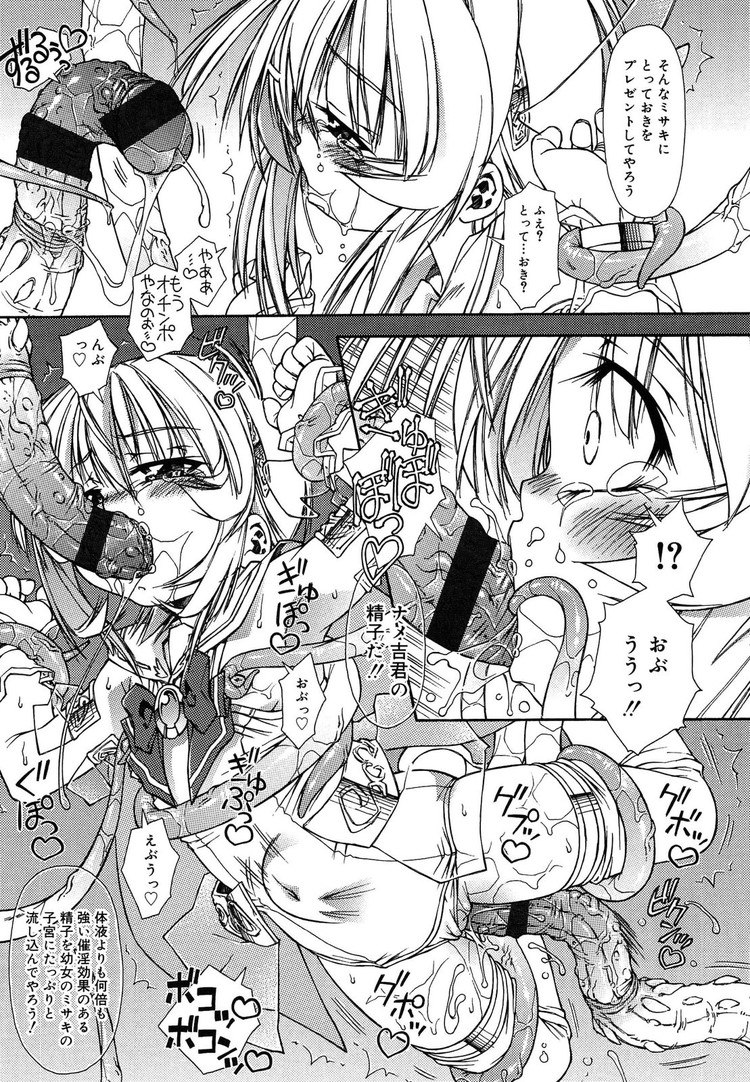 【JSエロ漫画】エロエロ魔法少女物語！「まじかる少女ミサキちゃん」始まります！パトロール初日…いきなり魔物に触手レイプされちゃいますｗちゃんちゃんｗｗｗ13