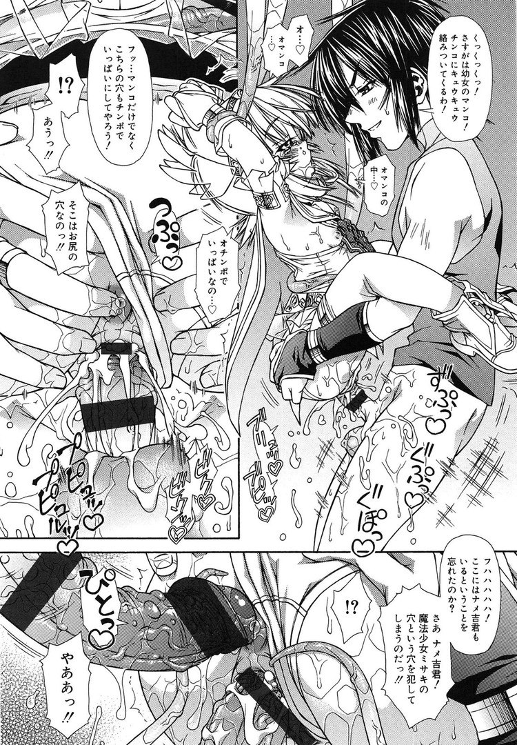 【JSエロ漫画】エロエロ魔法少女物語！「まじかる少女ミサキちゃん」始まります！パトロール初日…いきなり魔物に触手レイプされちゃいますｗちゃんちゃんｗｗｗ18