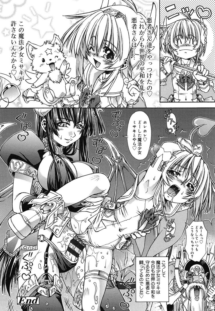 【JSエロ漫画】エロエロ魔法少女物語！「まじかる少女ミサキちゃん」始まります！パトロール初日…いきなり魔物に触手レイプされちゃいますｗちゃんちゃんｗｗｗ26
