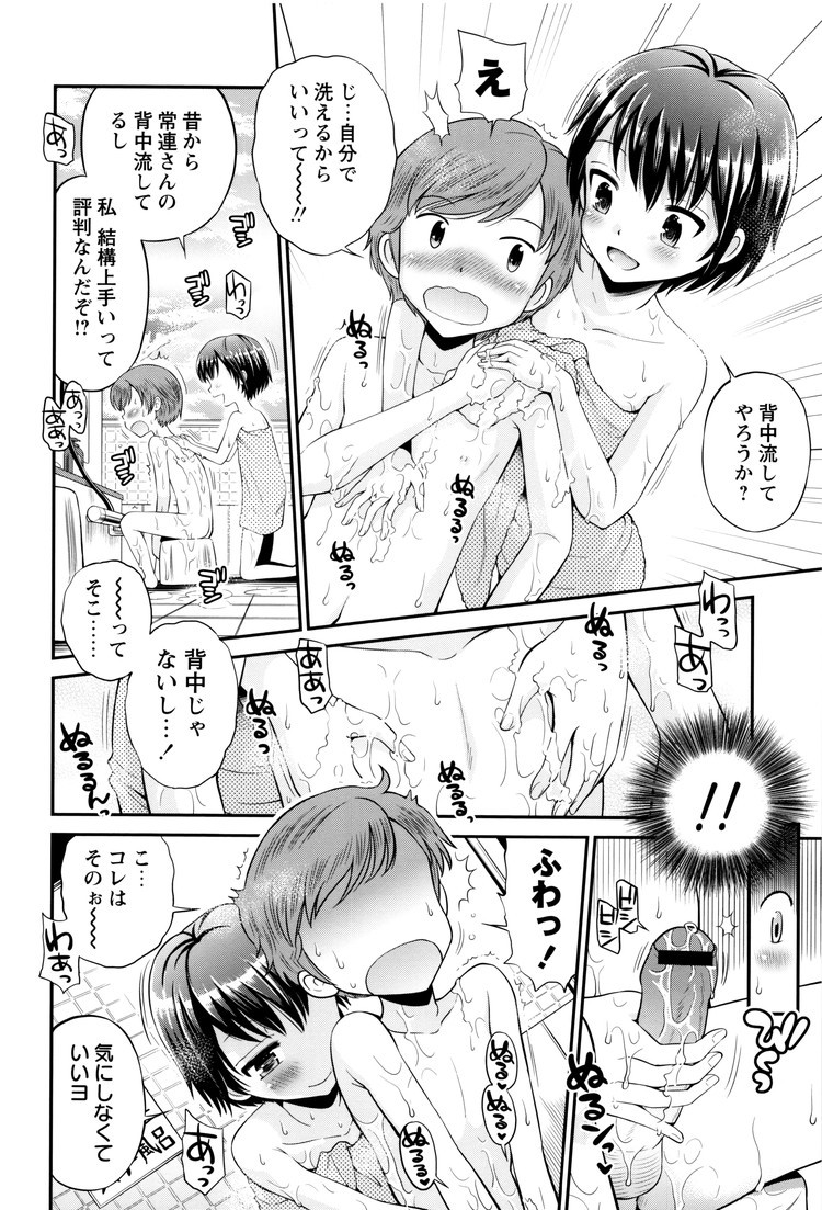 【JSエロ漫画】ショートカットの黒髪ロリっ娘と銭湯で生ハメセックス！喘ぎ声エロすぎるだろｗ4