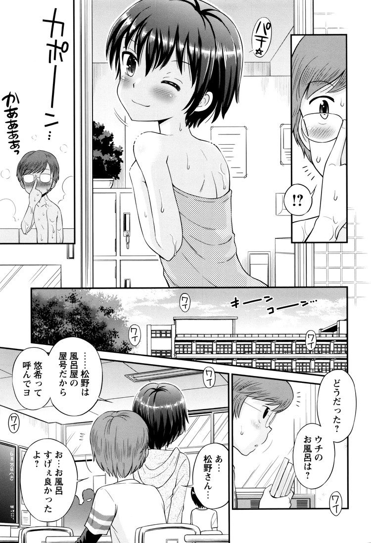 【JSエロ漫画】ショートカットの黒髪ロリっ娘と銭湯で生ハメセックス！喘ぎ声エロすぎるだろｗ7