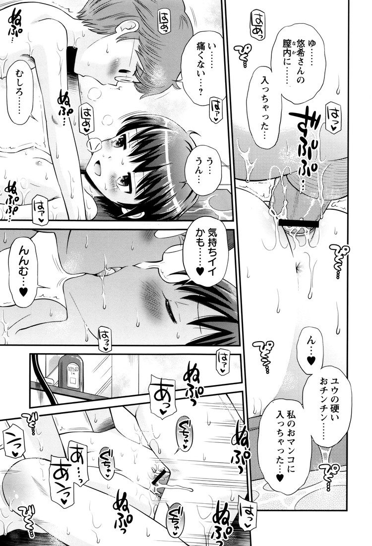 【JSエロ漫画】ショートカットの黒髪ロリっ娘と銭湯で生ハメセックス！喘ぎ声エロすぎるだろｗ15
