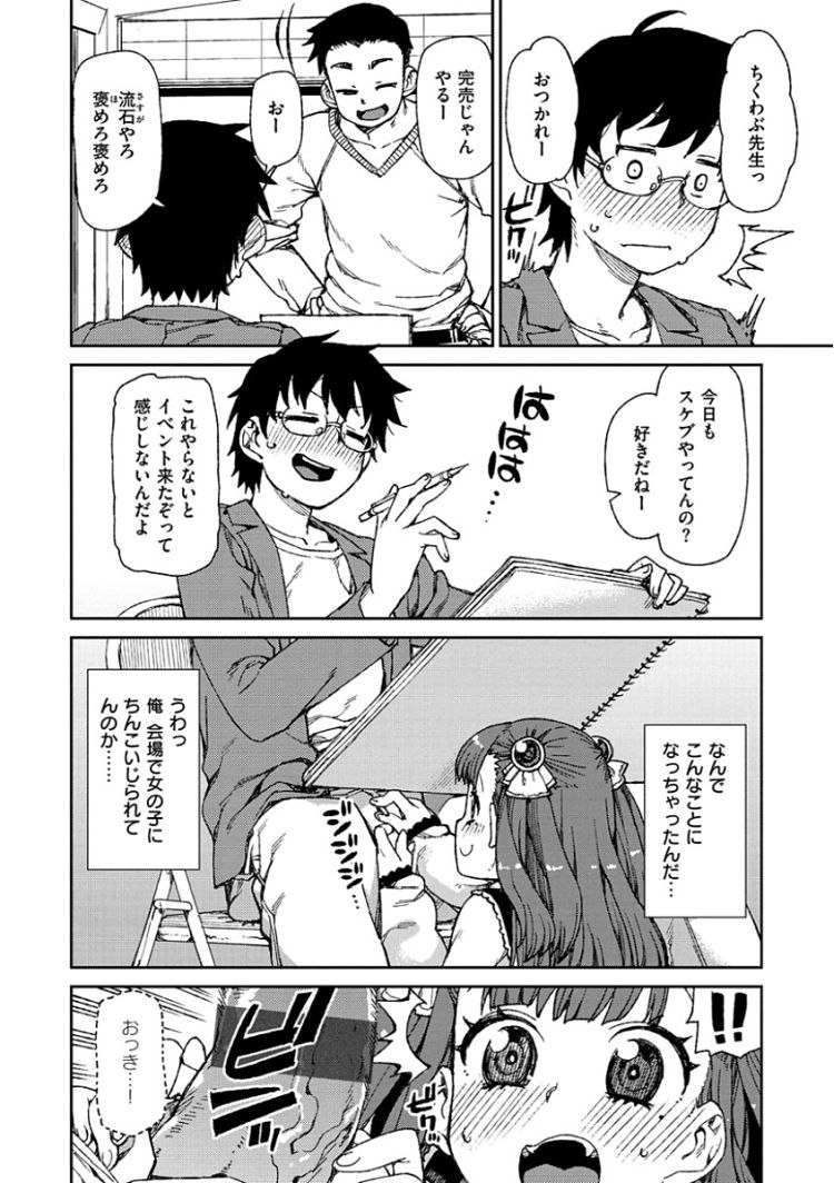 【JSエロ漫画】美人レイヤーの女子高生が童貞の先生のチンポを食べつくす！生まんこの快楽にピストンが止まらないｗｗ4