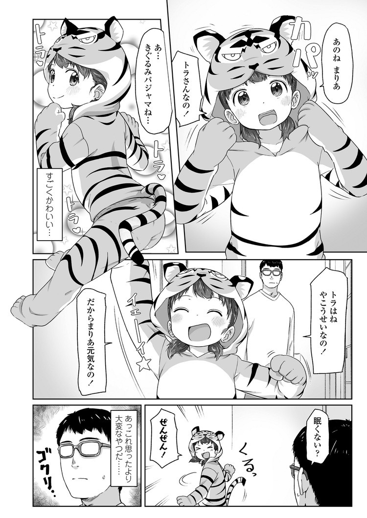 【JSエロ漫画】トラの着ぐるみが可愛すぎる小学生の女の子と生ハメ中出しファック！2