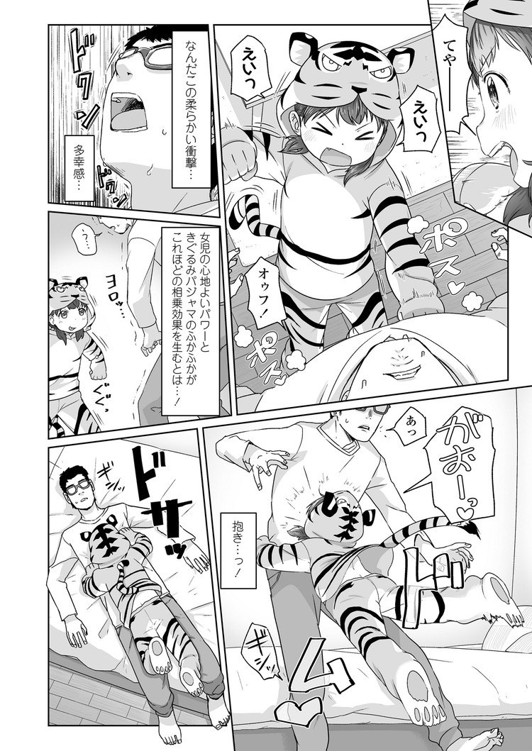 【JSエロ漫画】トラの着ぐるみが可愛すぎる小学生の女の子と生ハメ中出しファック！4