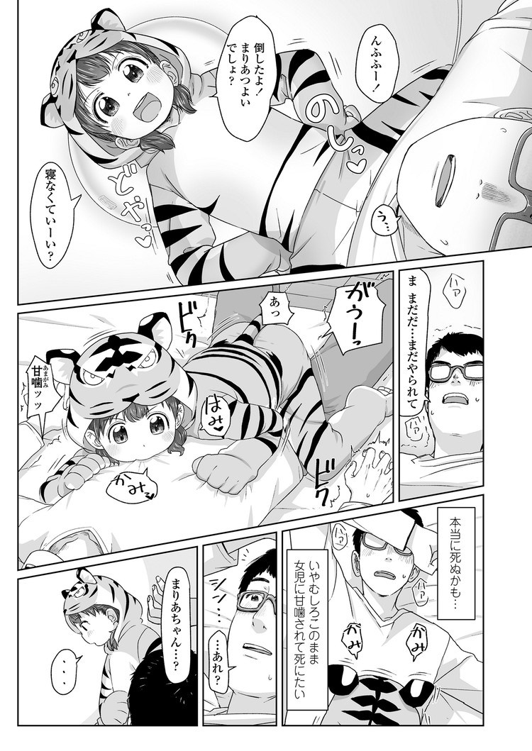 【JSエロ漫画】トラの着ぐるみが可愛すぎる小学生の女の子と生ハメ中出しファック！5