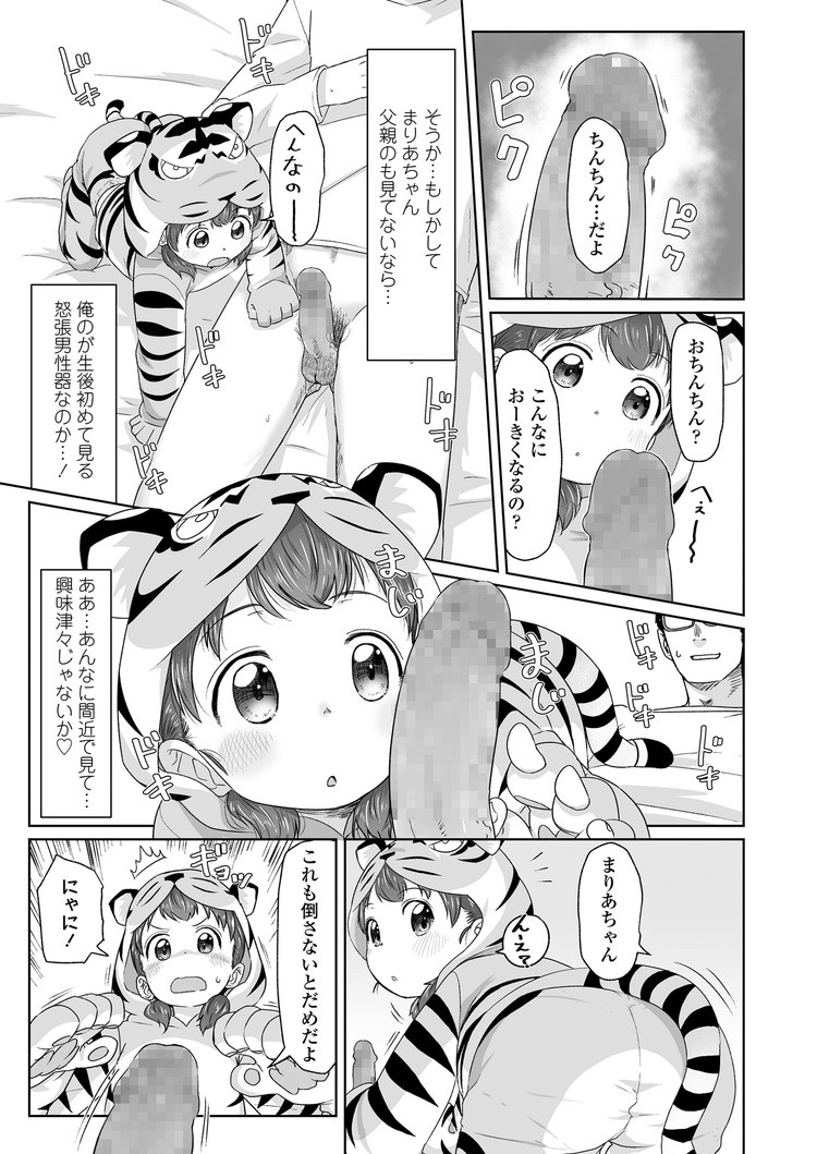 【JSエロ漫画】トラの着ぐるみが可愛すぎる小学生の女の子と生ハメ中出しファック！7
