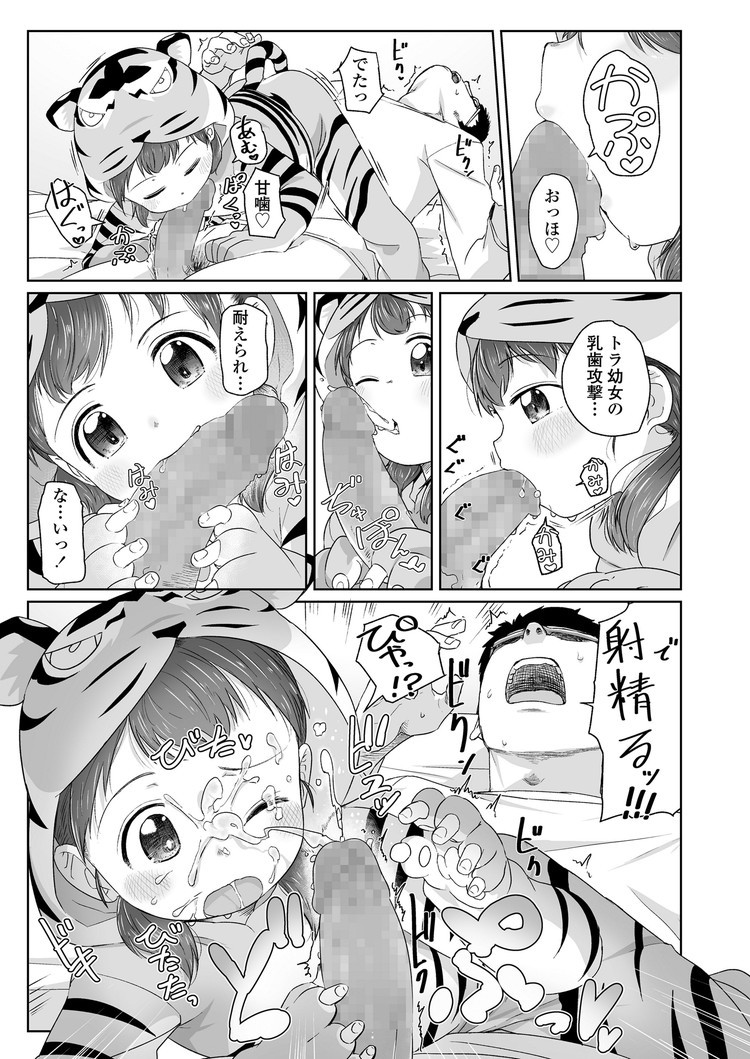 【JSエロ漫画】トラの着ぐるみが可愛すぎる小学生の女の子と生ハメ中出しファック！9