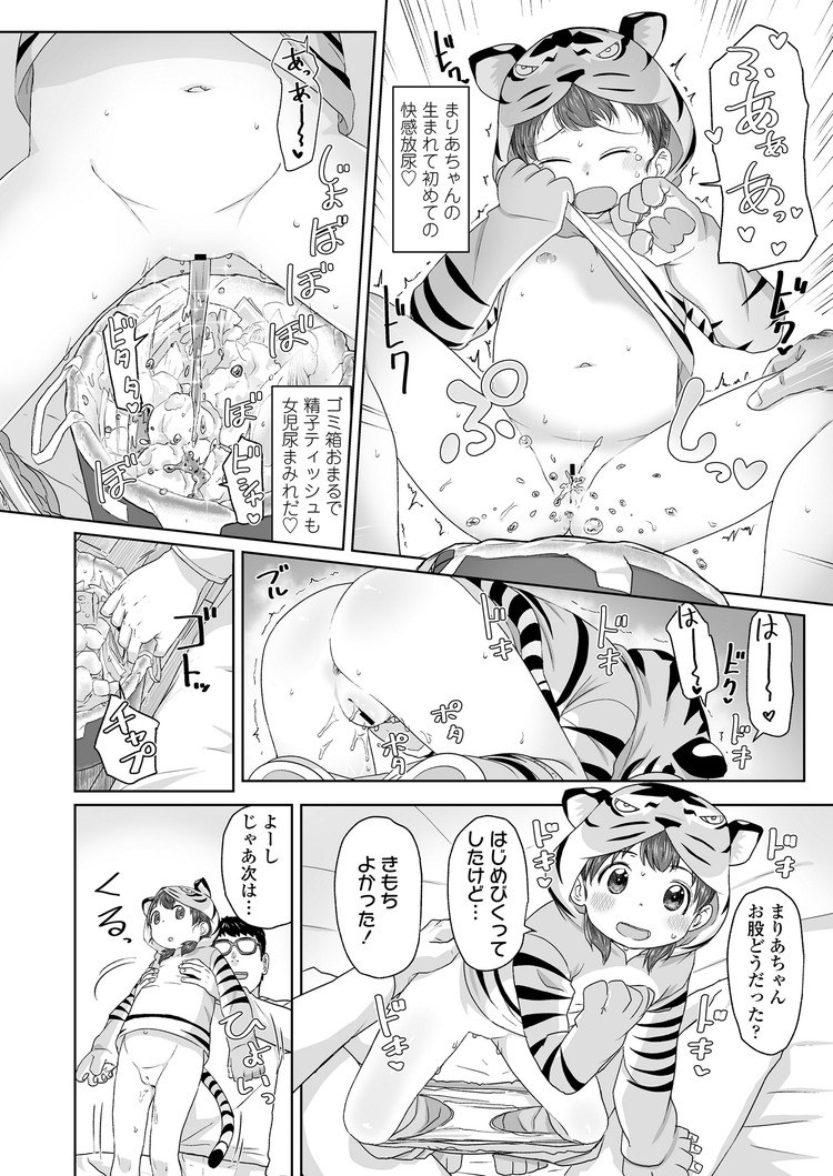 【JSエロ漫画】トラの着ぐるみが可愛すぎる小学生の女の子と生ハメ中出しファック！12