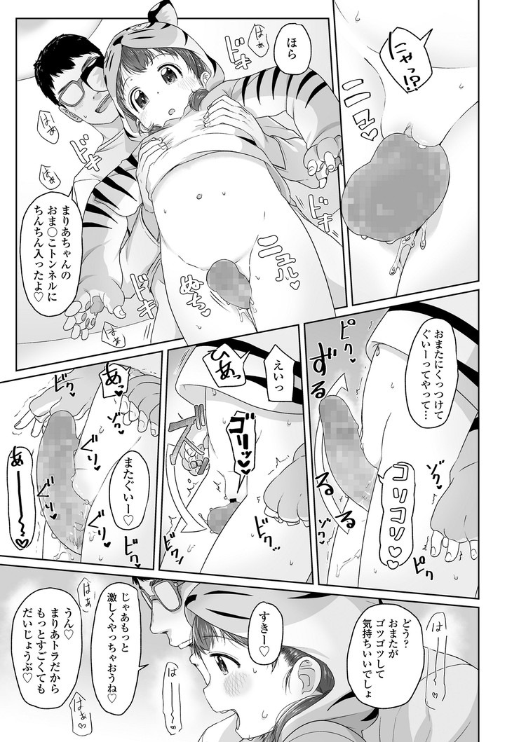 【JSエロ漫画】トラの着ぐるみが可愛すぎる小学生の女の子と生ハメ中出しファック！13