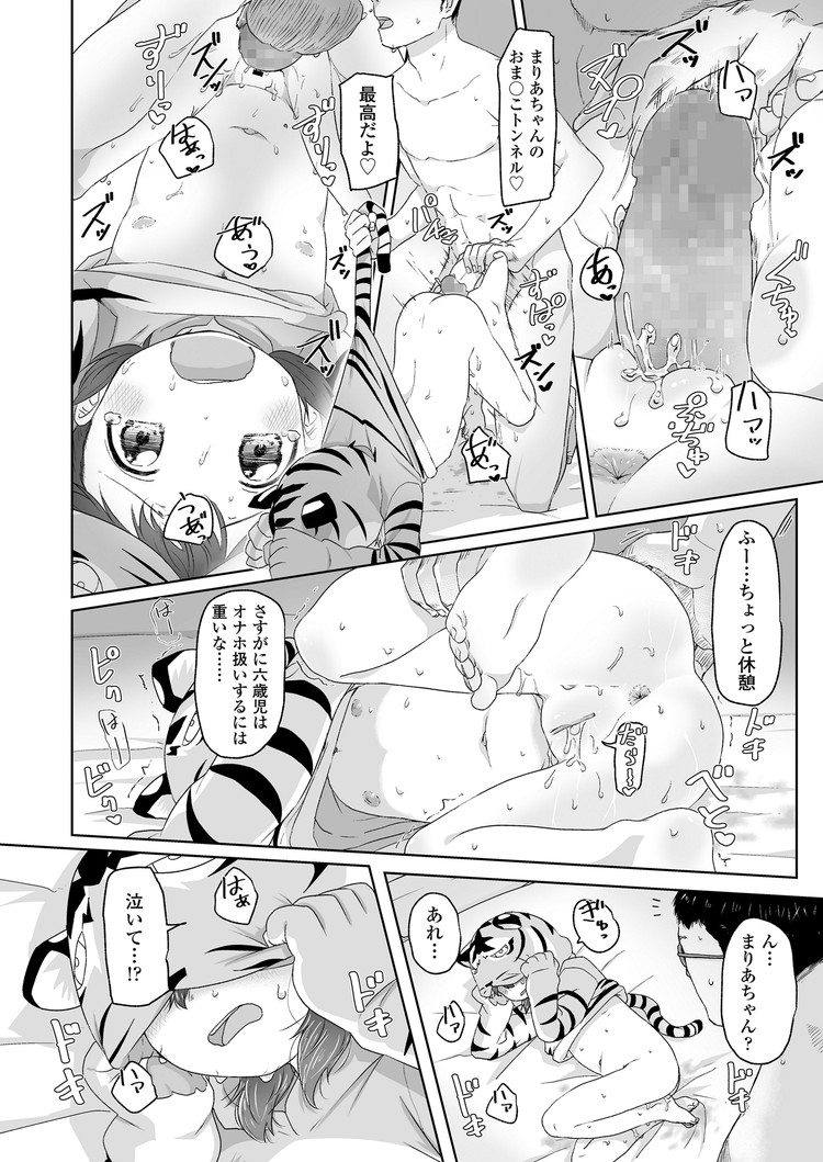 【JSエロ漫画】トラの着ぐるみが可愛すぎる小学生の女の子と生ハメ中出しファック！16