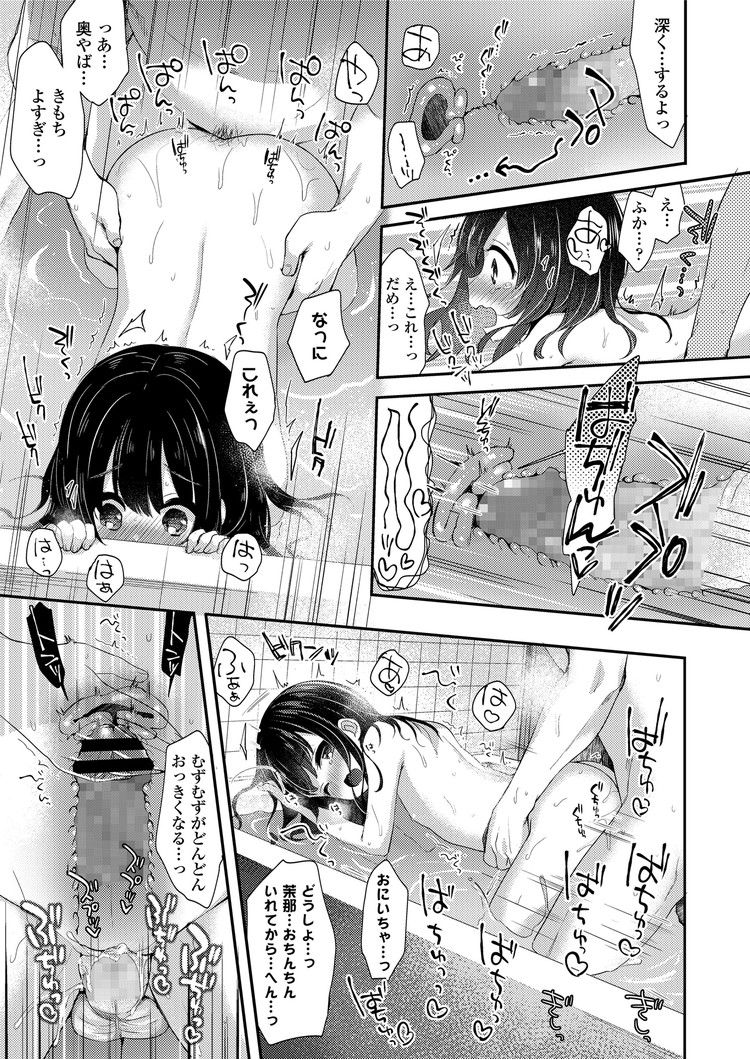 【JSエロ漫画】１１歳の可愛らしい妹と一緒にお風呂に！勃起チンポに触れてしまって激しい近親相姦が始まってしまう！かわいすぎて天使！13