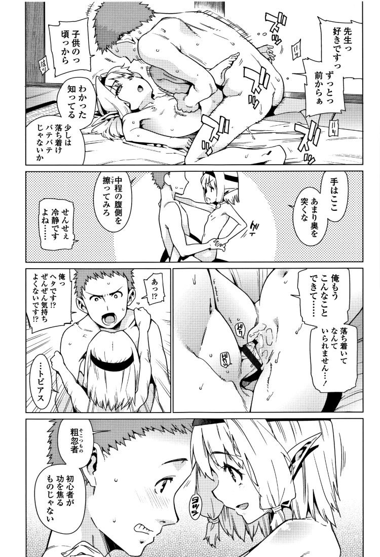 【JSエロ漫画】ロリっ子エルフのご奉仕セックス！丁寧なフェラからの大量膣出しファック！