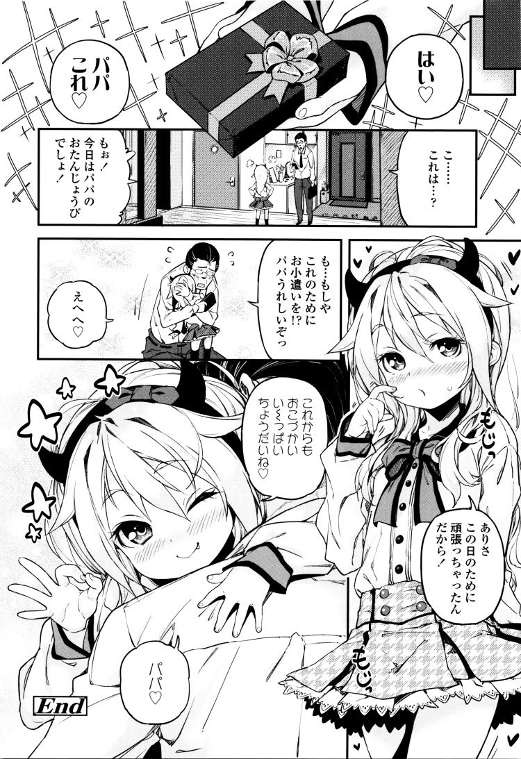 【JSエロ漫画】お父さん相手に援助交際ｗｗロリロリ娘とガチハメ3千円ですｗ